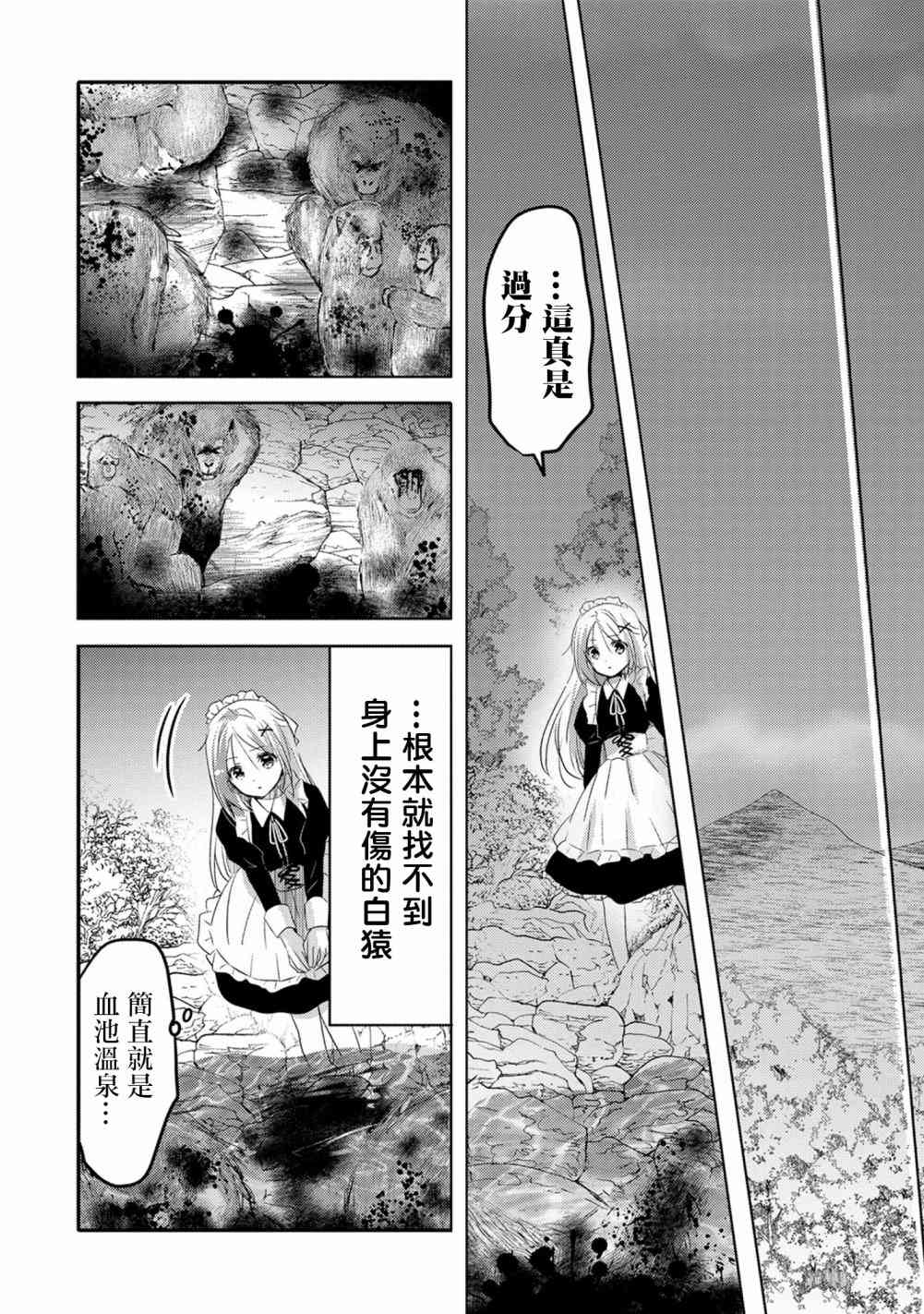 《转生吸血鬼桑想要午睡一下》漫画 转生吸血鬼桑 016话