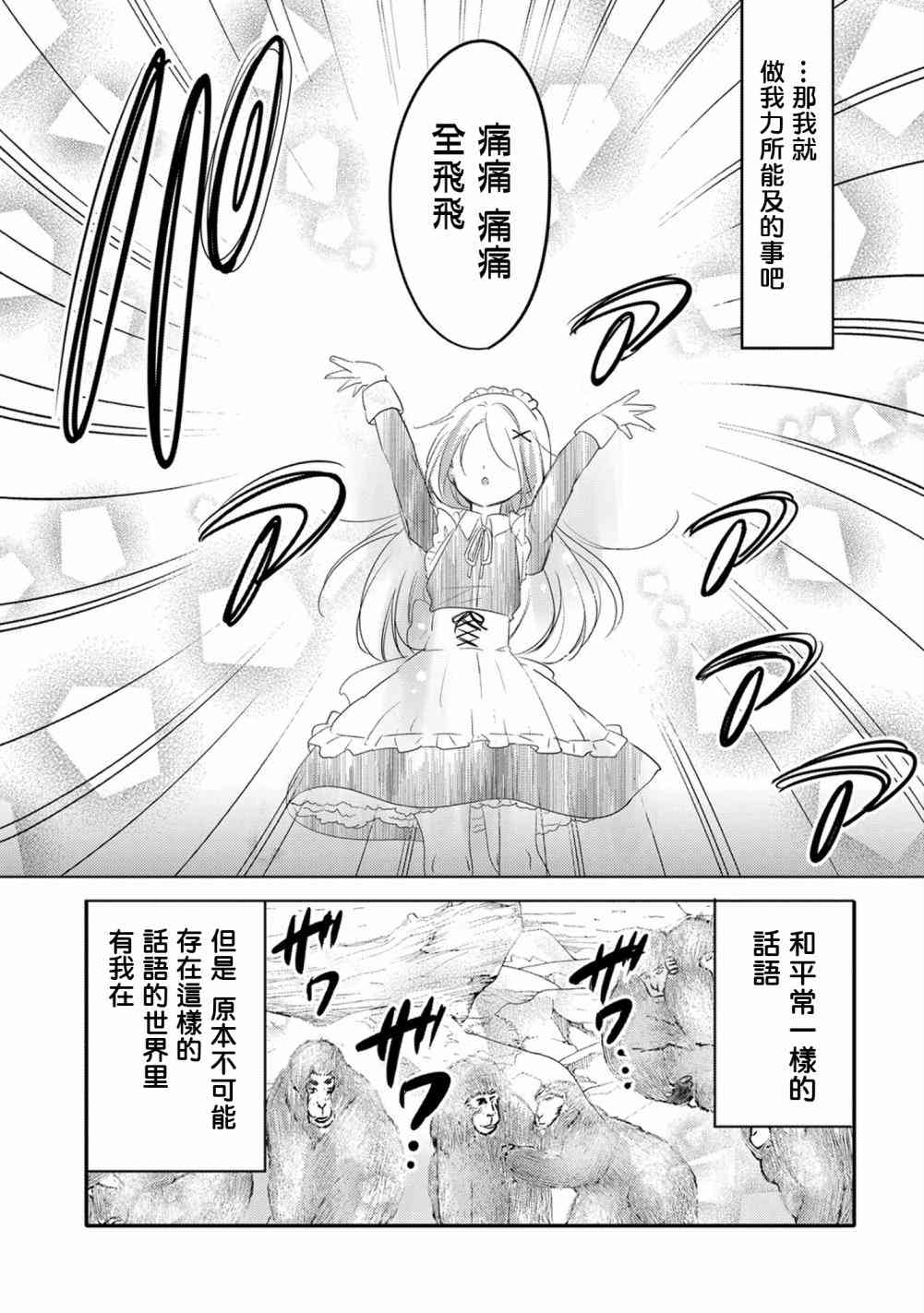 《转生吸血鬼桑想要午睡一下》漫画 转生吸血鬼桑 016话