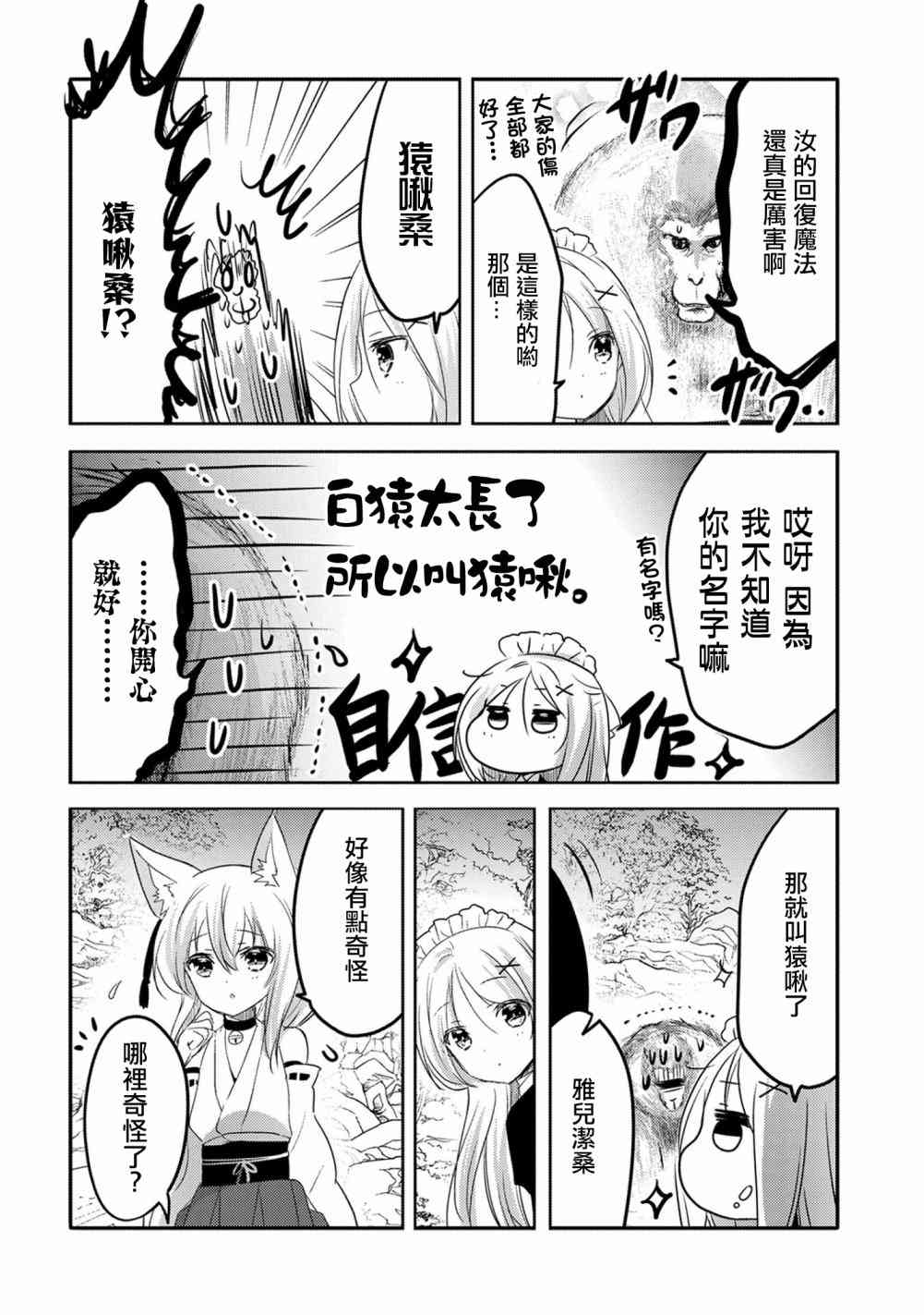 《转生吸血鬼桑想要午睡一下》漫画 转生吸血鬼桑 016话