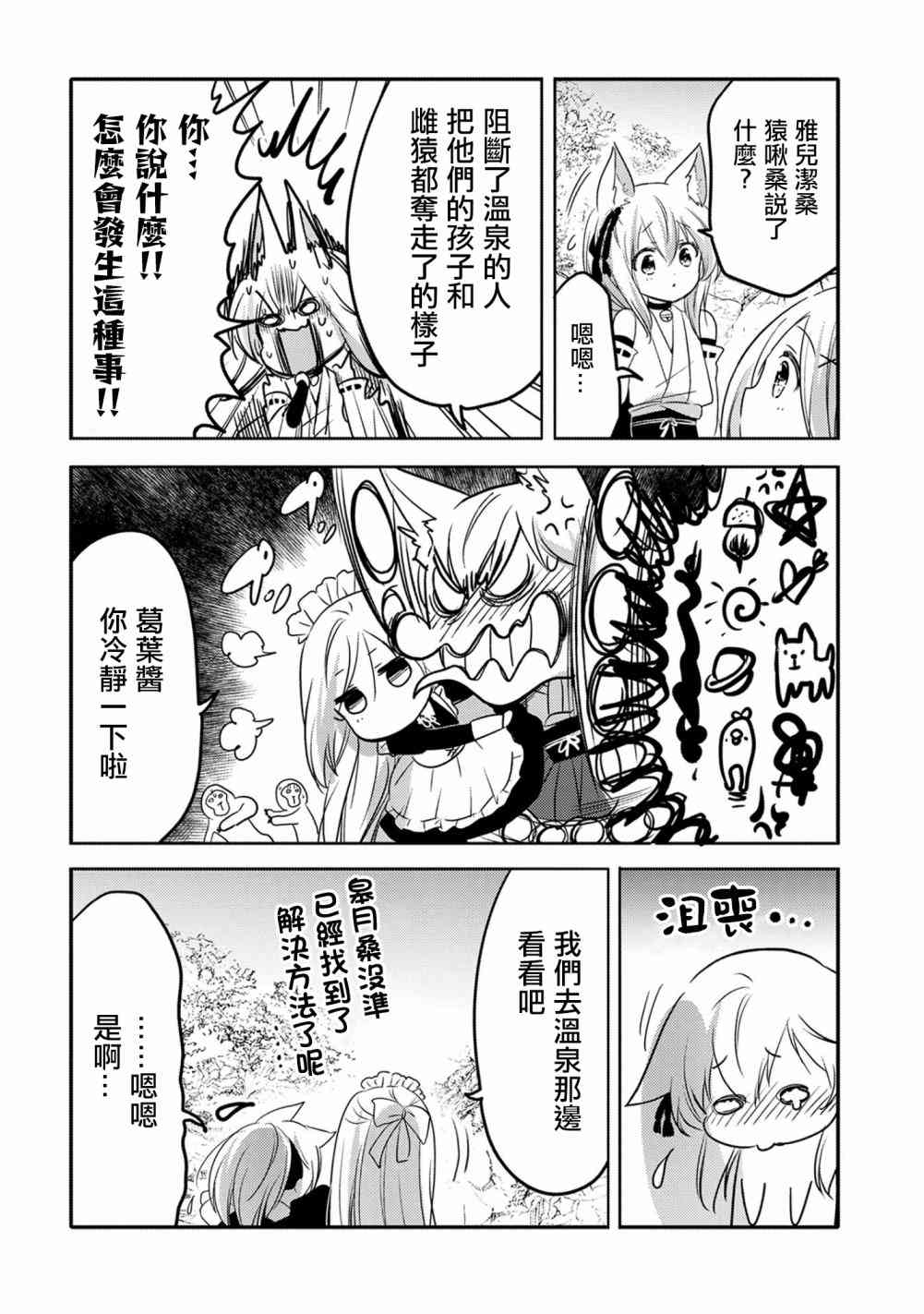 《转生吸血鬼桑想要午睡一下》漫画 转生吸血鬼桑 016话