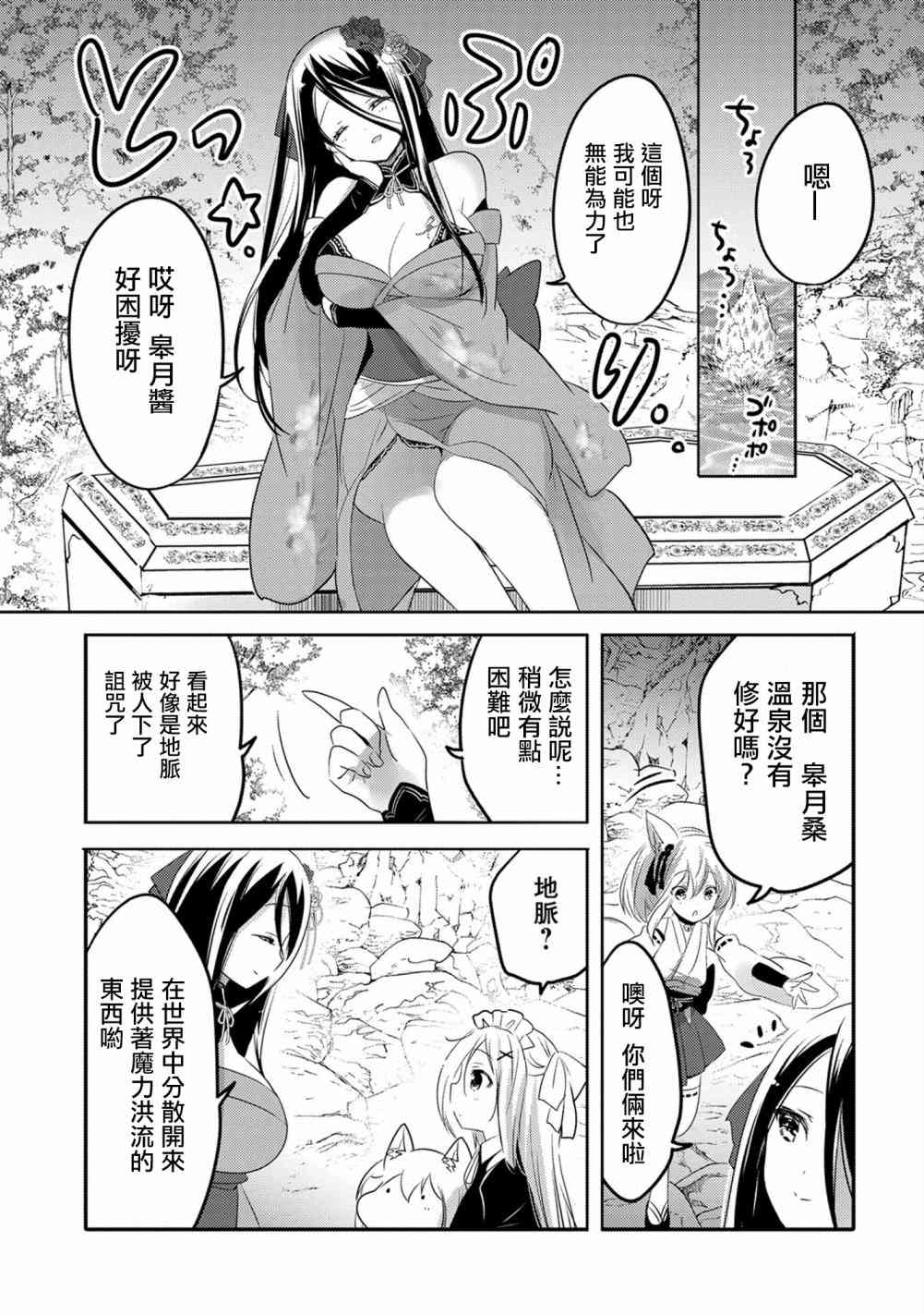 《转生吸血鬼桑想要午睡一下》漫画 转生吸血鬼桑 016话