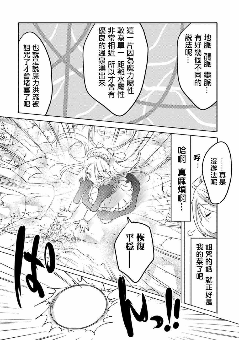 《转生吸血鬼桑想要午睡一下》漫画 转生吸血鬼桑 016话