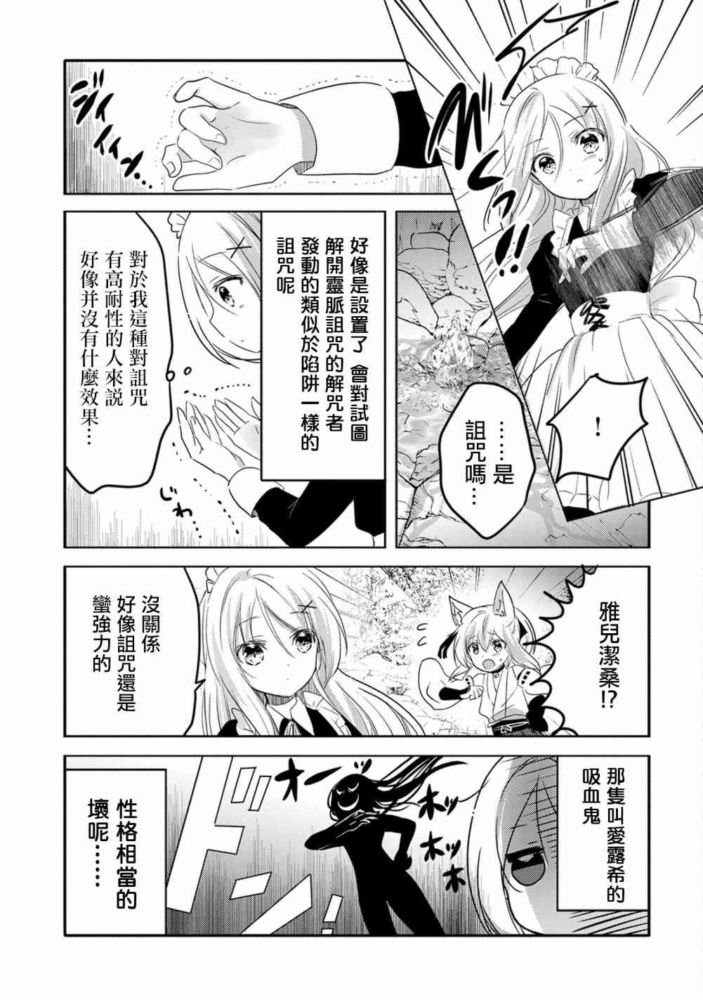 《转生吸血鬼桑想要午睡一下》漫画 转生吸血鬼桑 016话