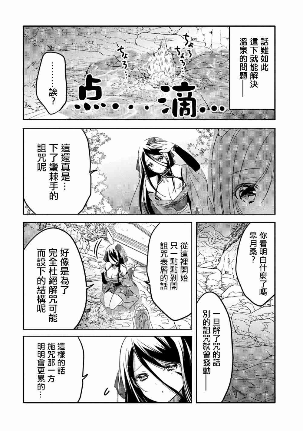 《转生吸血鬼桑想要午睡一下》漫画 转生吸血鬼桑 016话