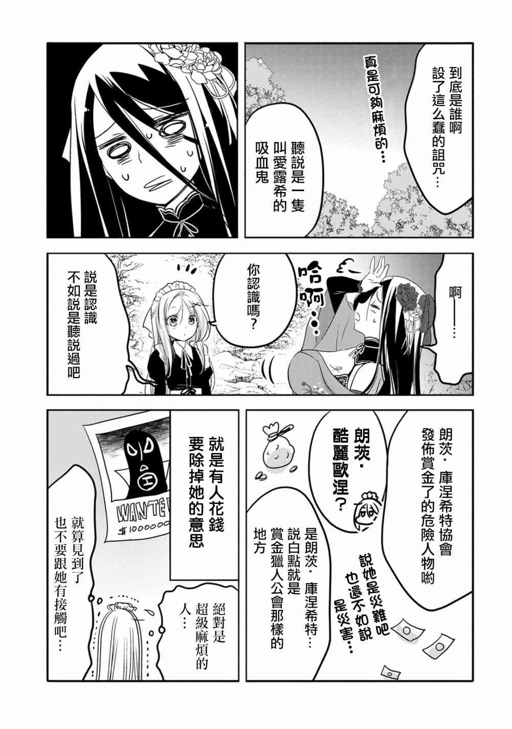 《转生吸血鬼桑想要午睡一下》漫画 转生吸血鬼桑 016话