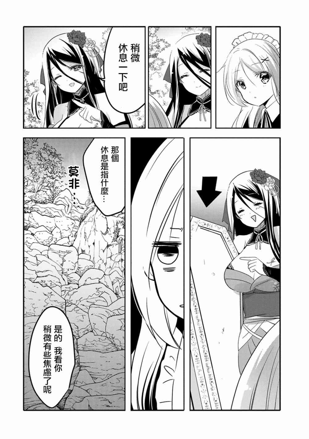 《转生吸血鬼桑想要午睡一下》漫画 转生吸血鬼桑 016话