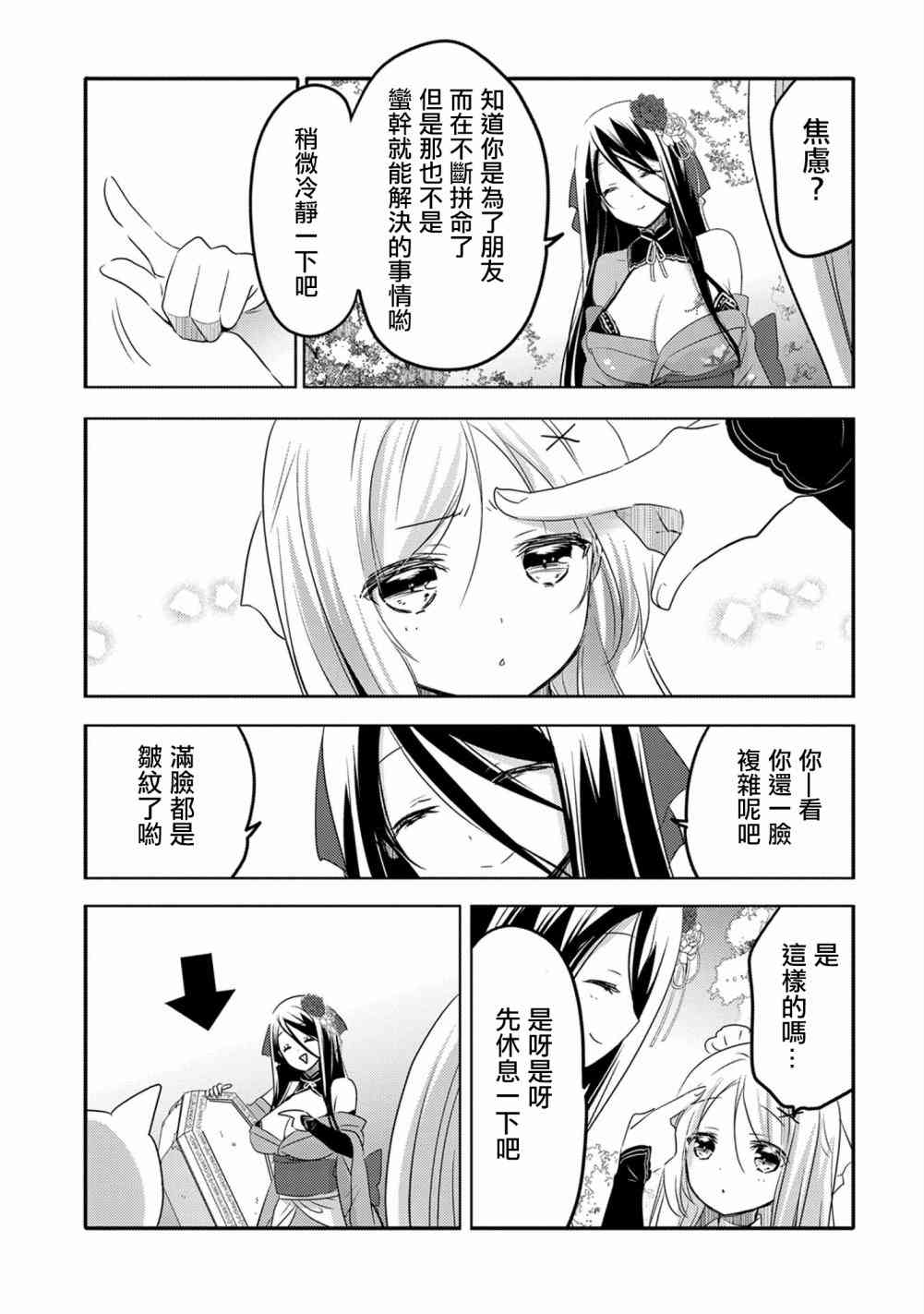 《转生吸血鬼桑想要午睡一下》漫画 转生吸血鬼桑 016话