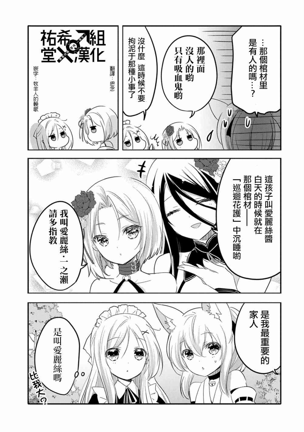 《转生吸血鬼桑想要午睡一下》漫画 转生吸血鬼桑 016话