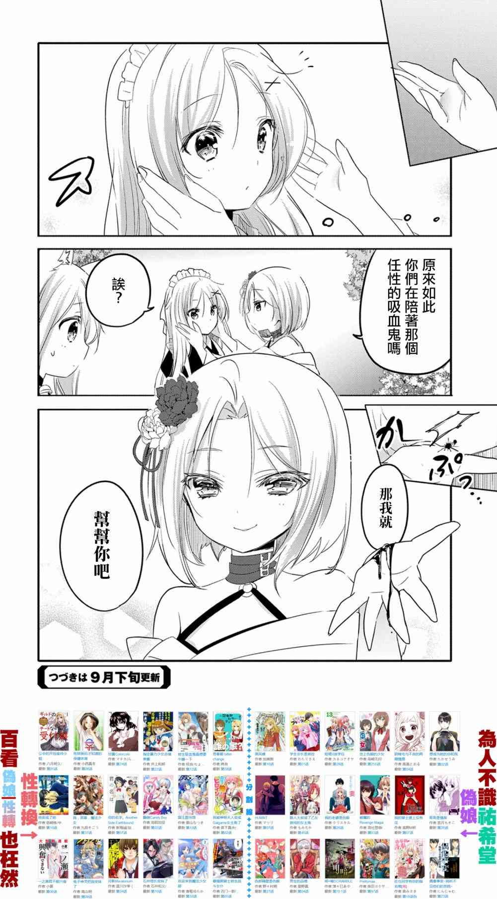 《转生吸血鬼桑想要午睡一下》漫画 转生吸血鬼桑 016话