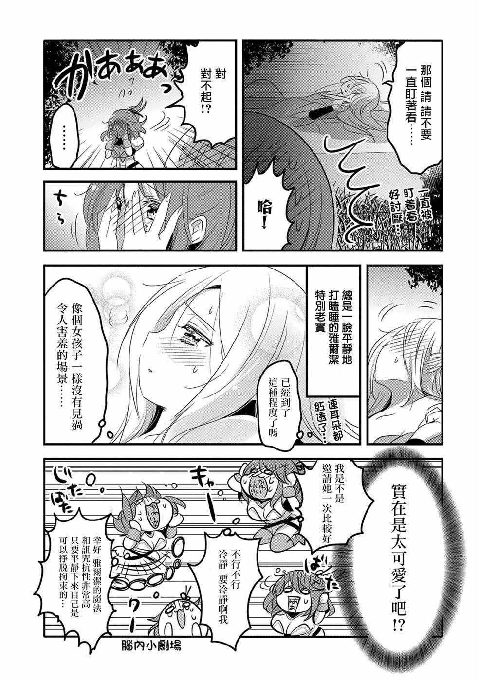 《转生吸血鬼桑想要午睡一下》漫画 转生吸血鬼桑 022集