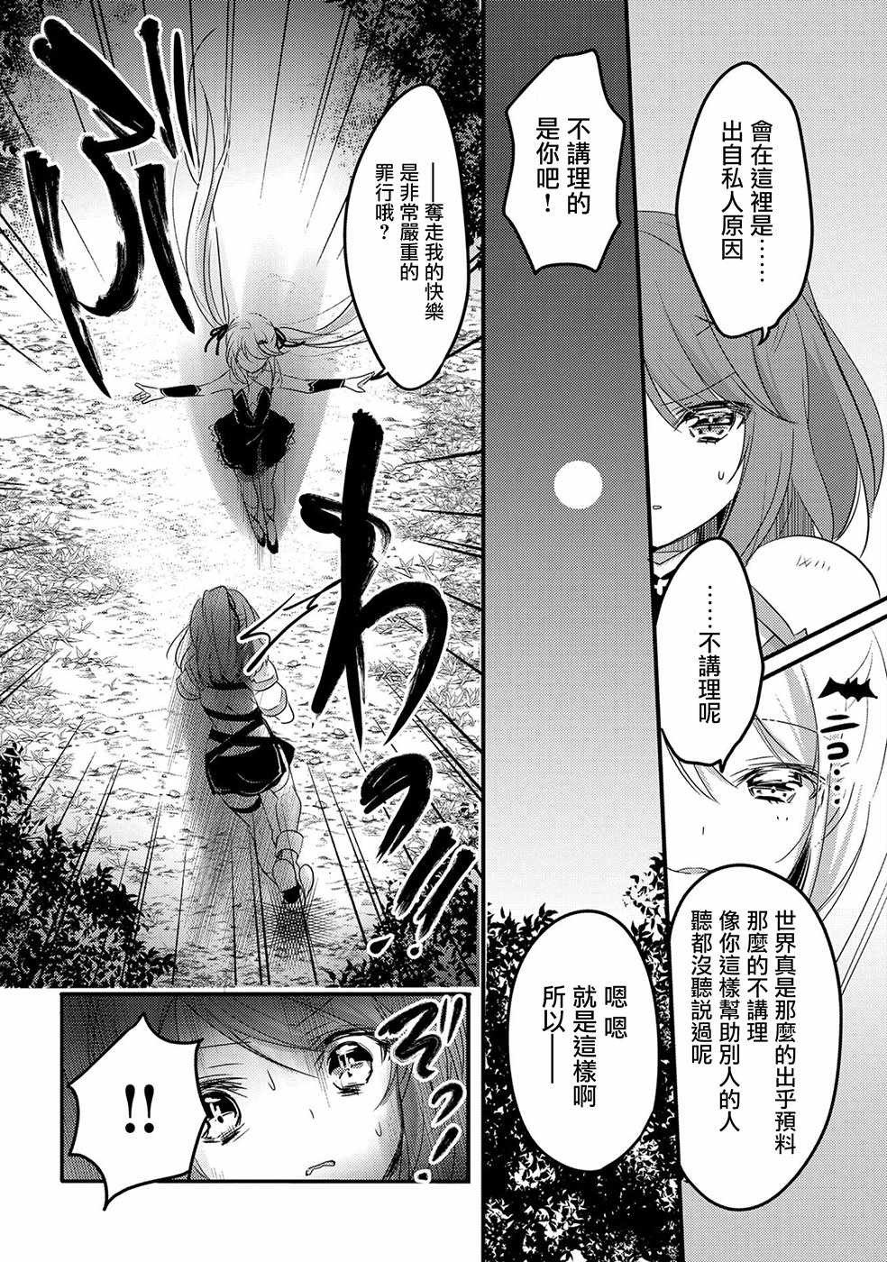 《转生吸血鬼桑想要午睡一下》漫画 转生吸血鬼桑 022集