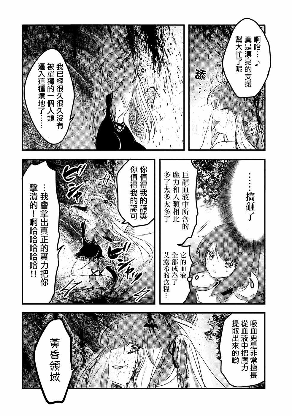 《转生吸血鬼桑想要午睡一下》漫画 转生吸血鬼桑 022集