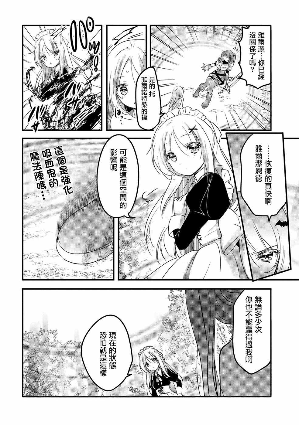 《转生吸血鬼桑想要午睡一下》漫画 转生吸血鬼桑 022集