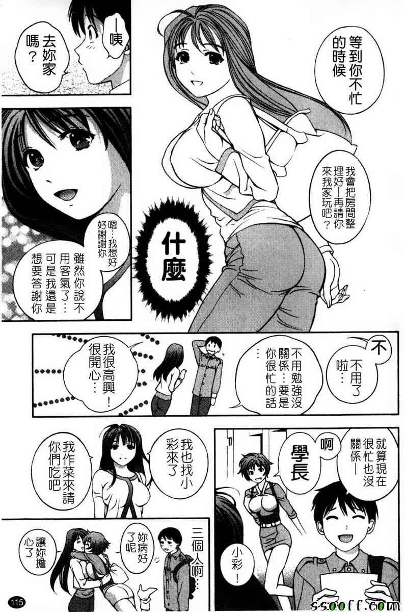 《玻璃女神》漫画 006话