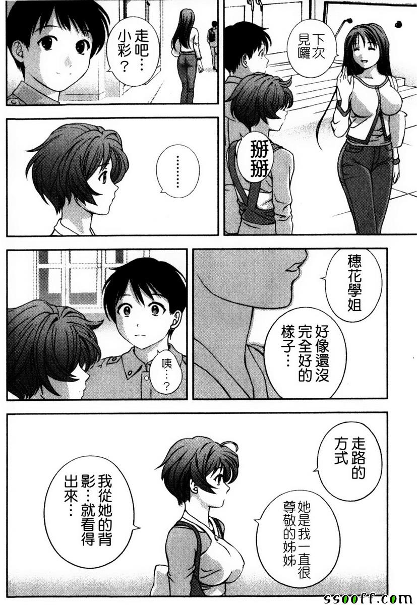 《玻璃女神》漫画 006话