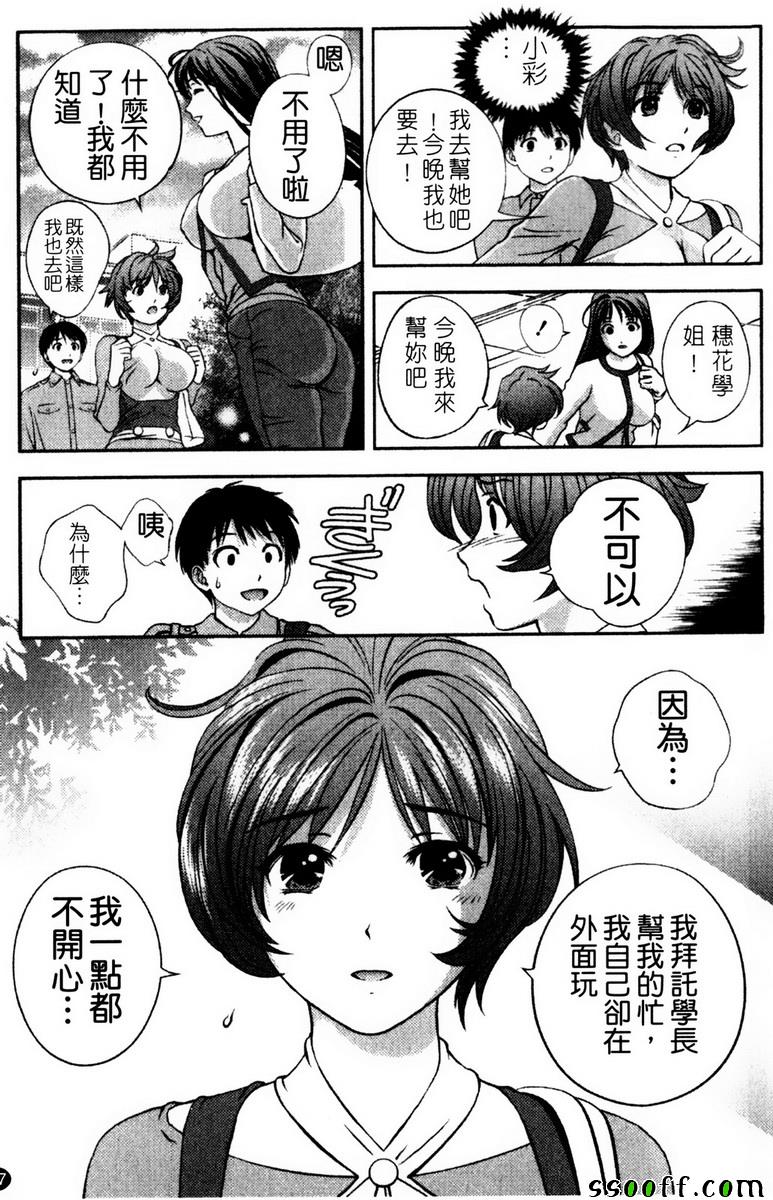 《玻璃女神》漫画 006话