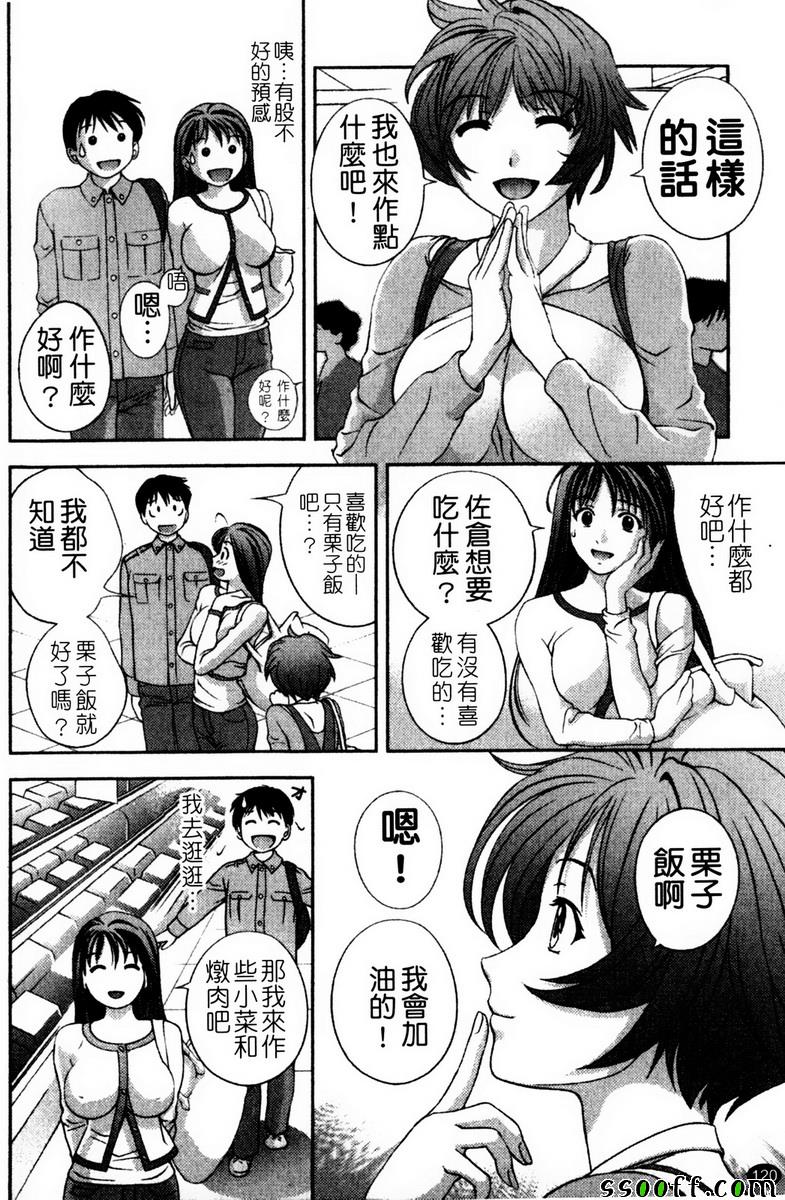 《玻璃女神》漫画 006话