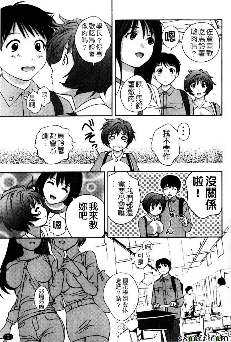 《玻璃女神》漫画 006话