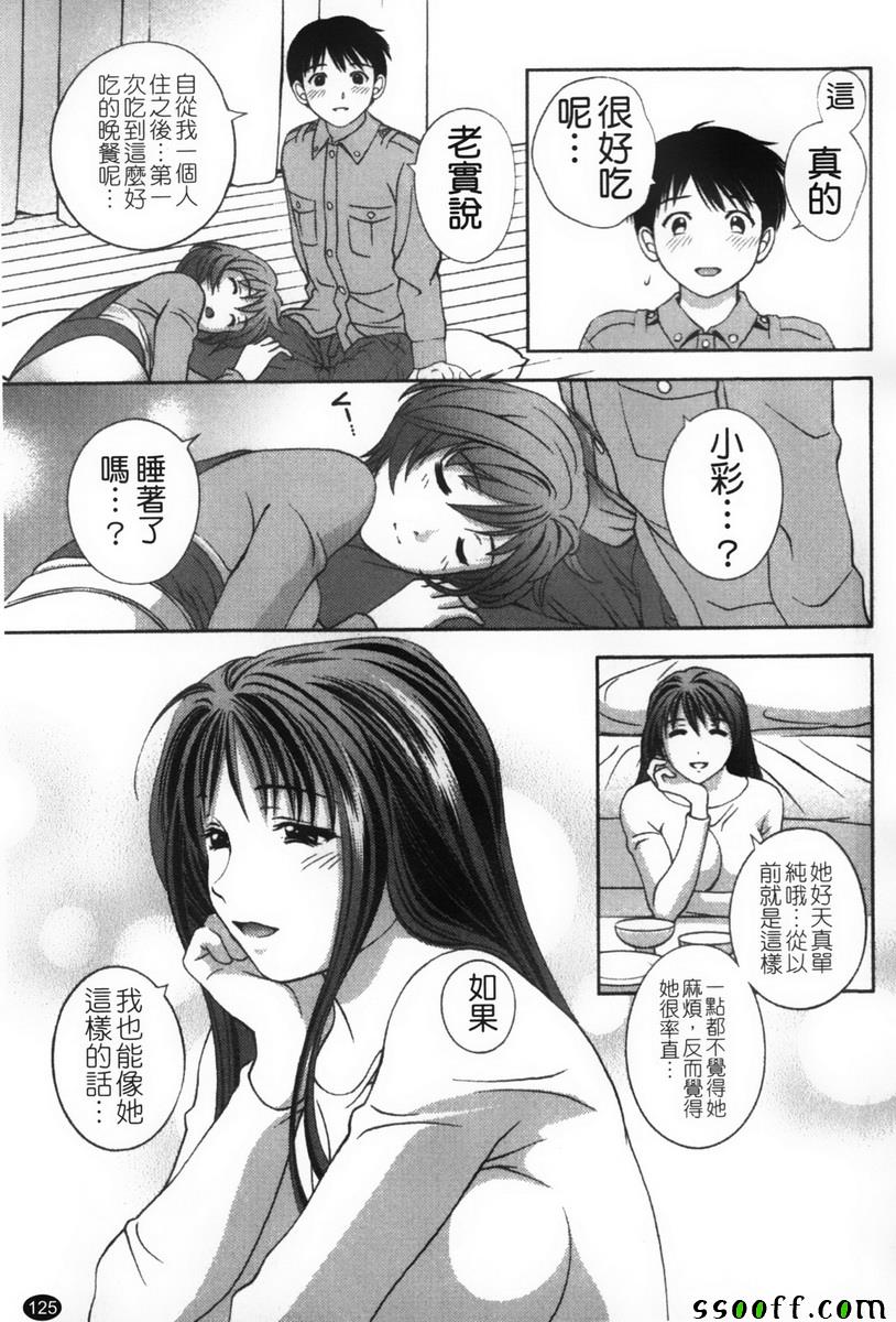 《玻璃女神》漫画 006话