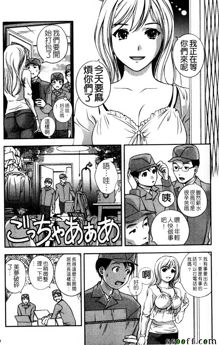 《玻璃女神》漫画 008话