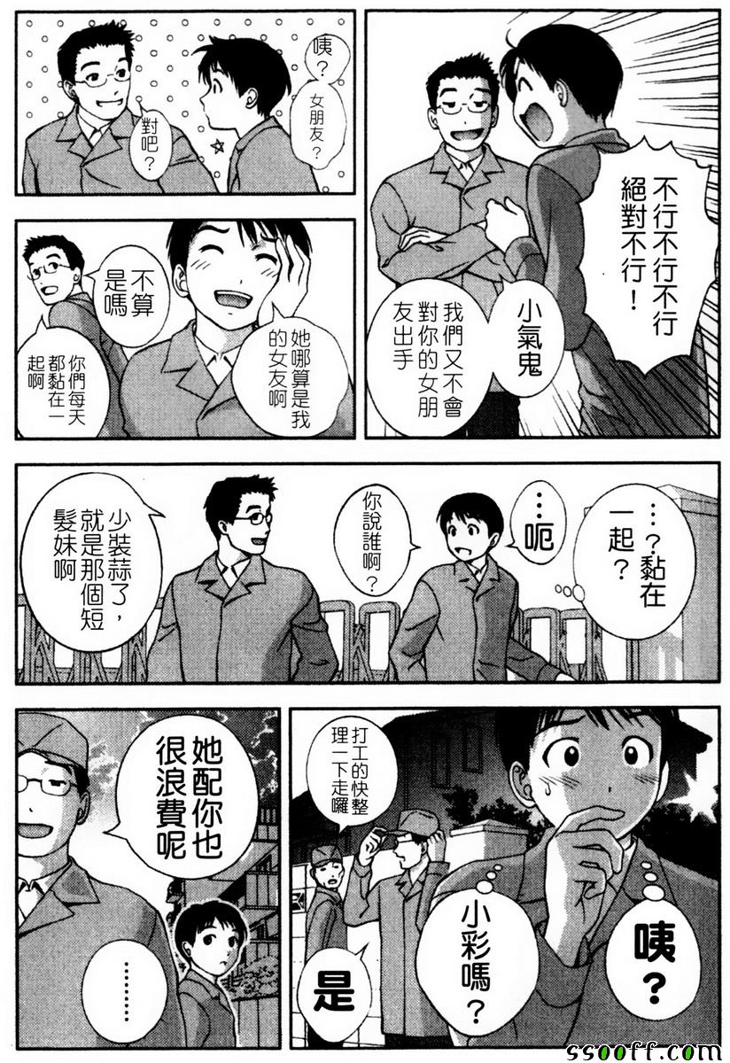 《玻璃女神》漫画 008话