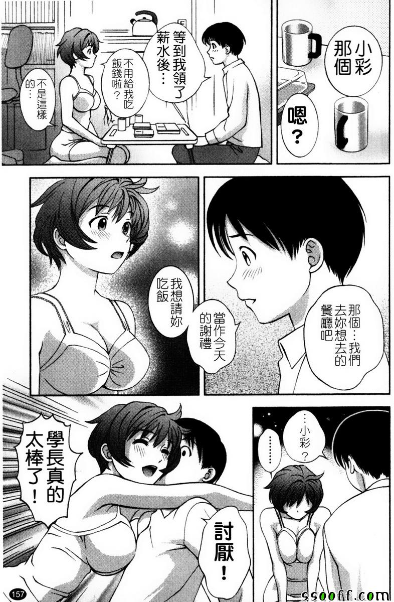 《玻璃女神》漫画 008话