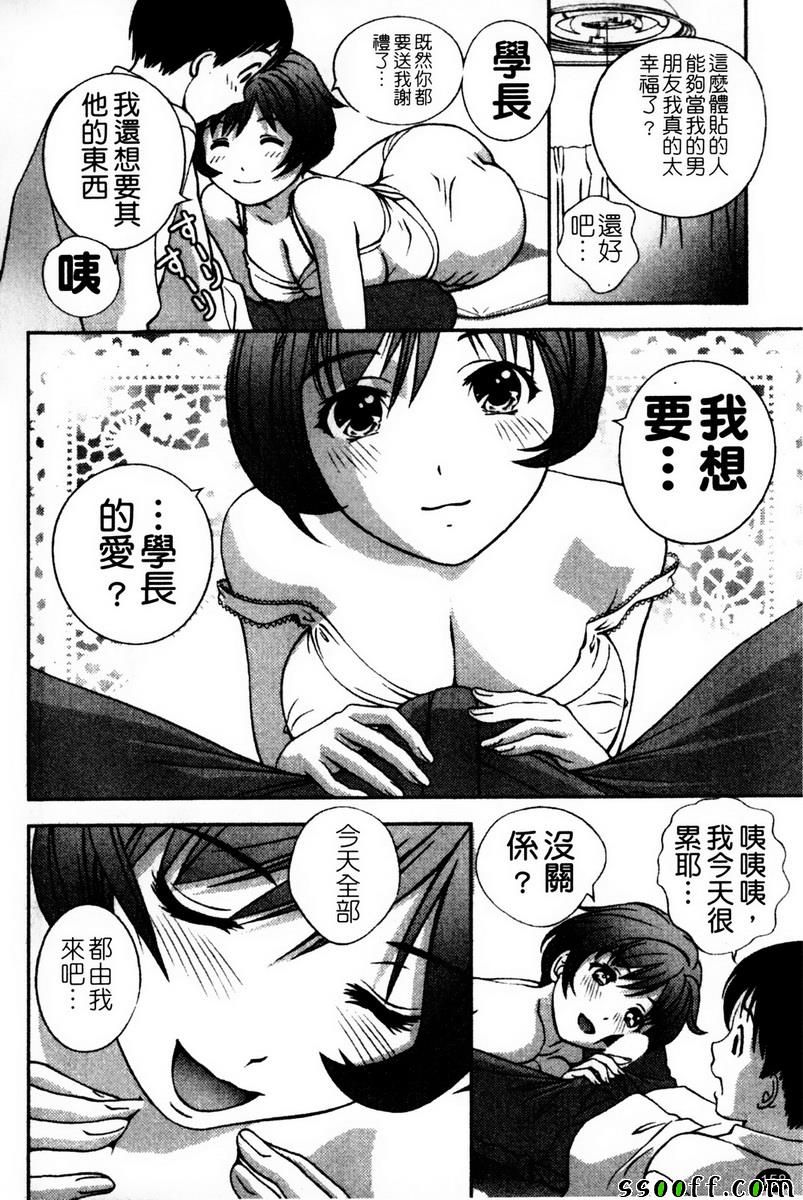 《玻璃女神》漫画 008话