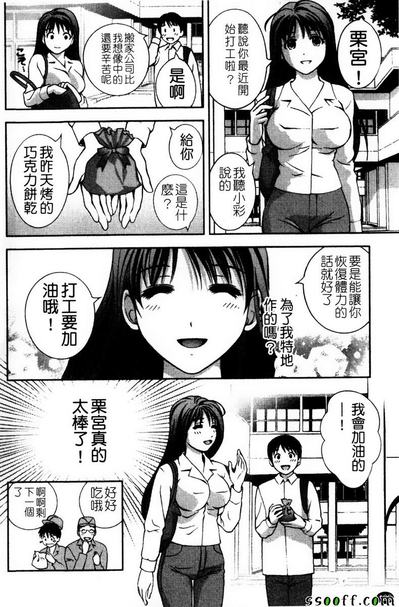 《玻璃女神》漫画 008话