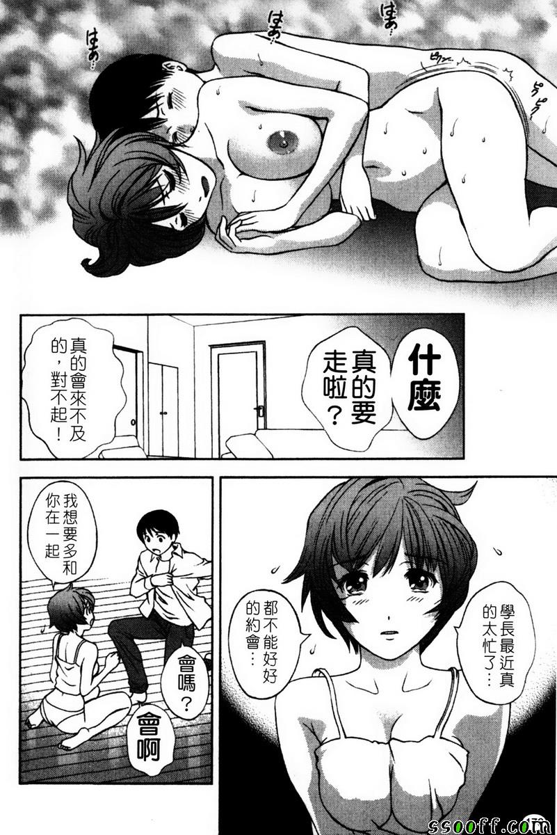 《玻璃女神》漫画 009话