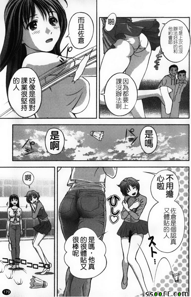 《玻璃女神》漫画 009话