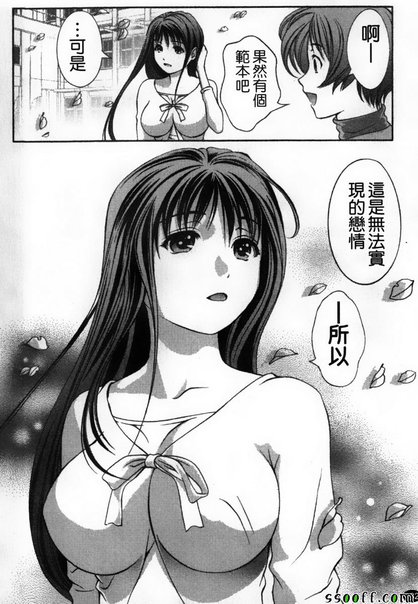 《玻璃女神》漫画 009话