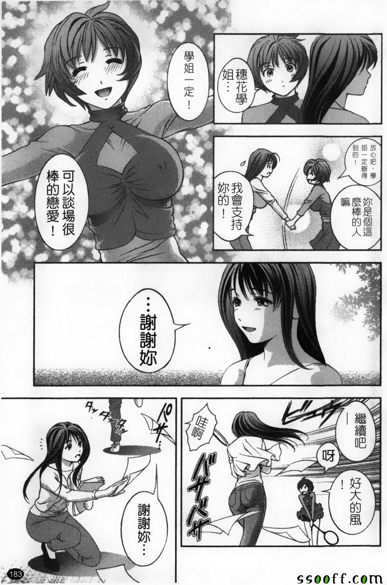 《玻璃女神》漫画 009话