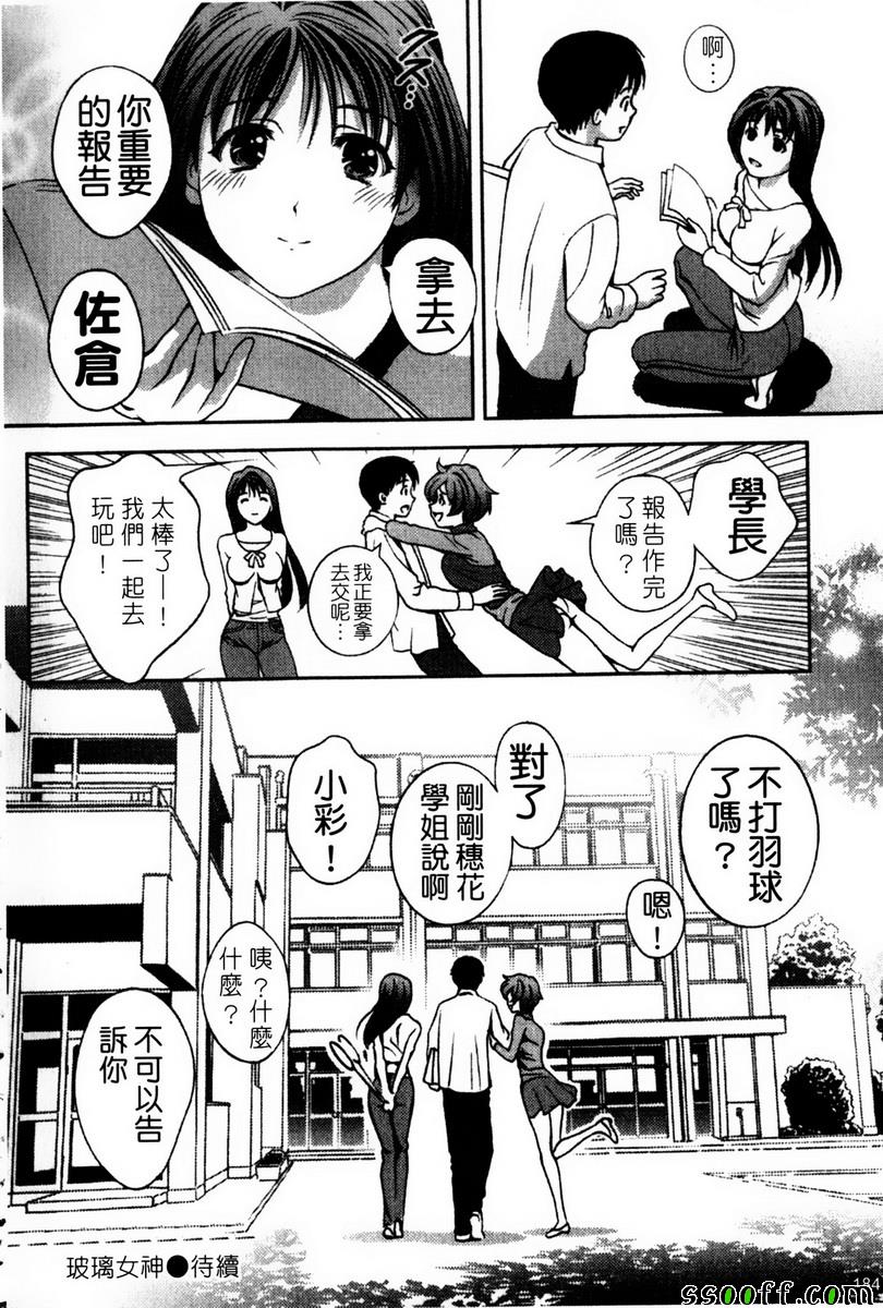 《玻璃女神》漫画 009话