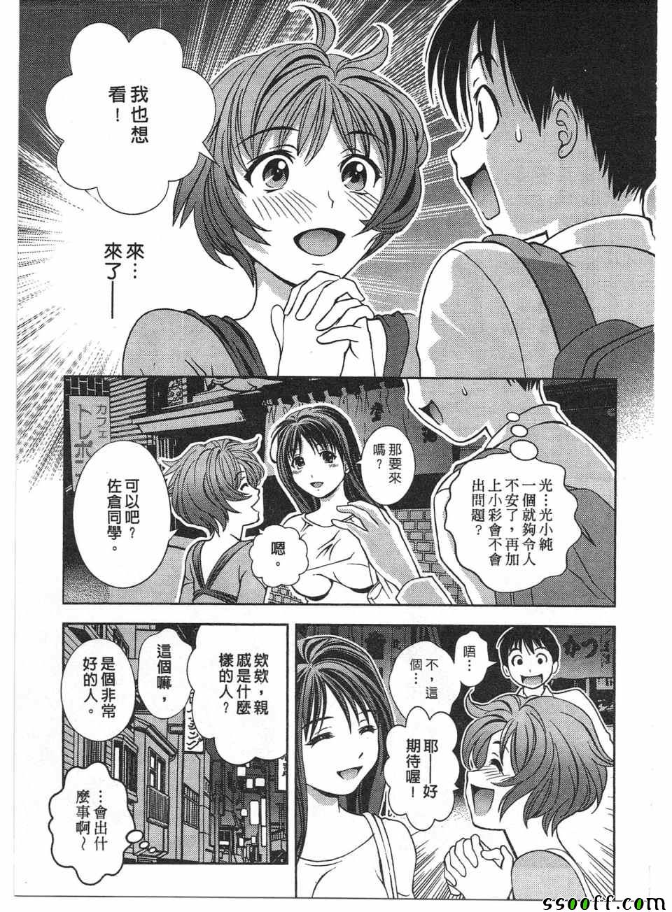 《玻璃女神》漫画 013话