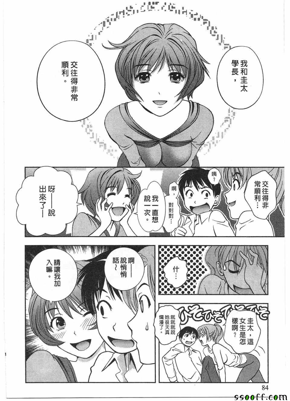 《玻璃女神》漫画 013话