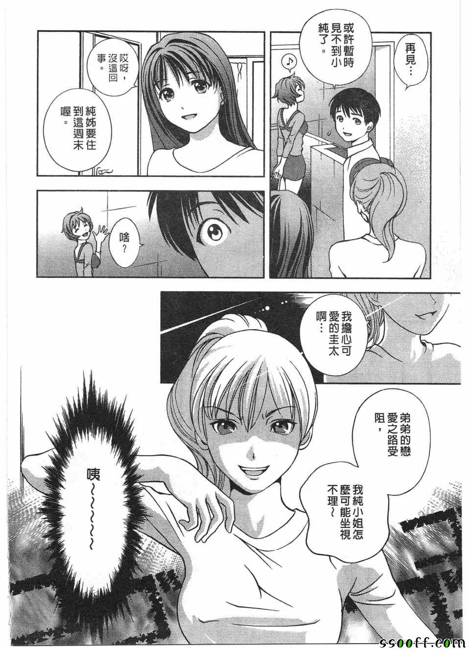 《玻璃女神》漫画 013话