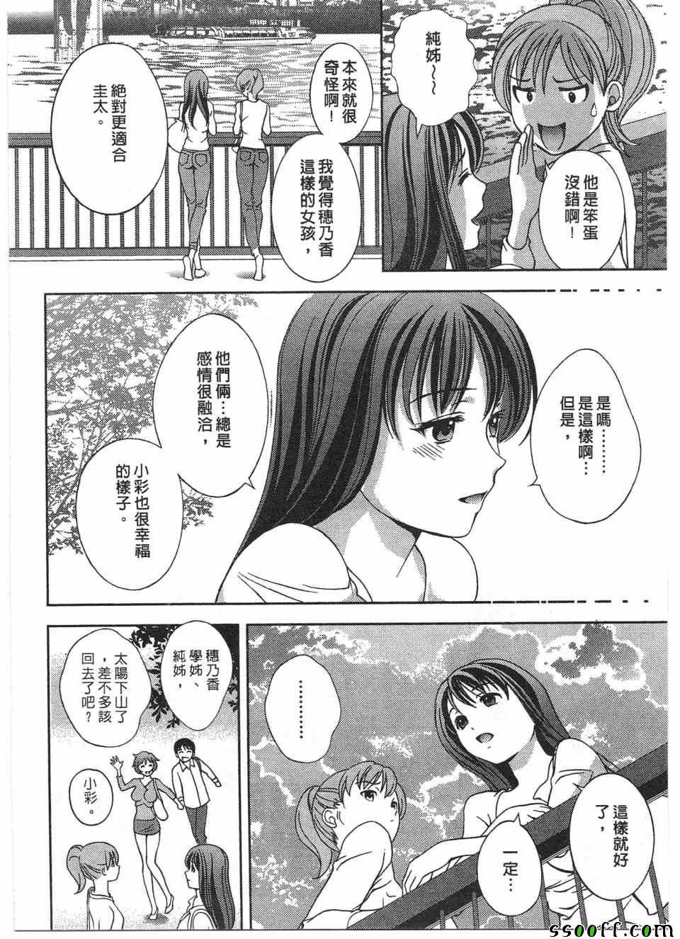 《玻璃女神》漫画 014话