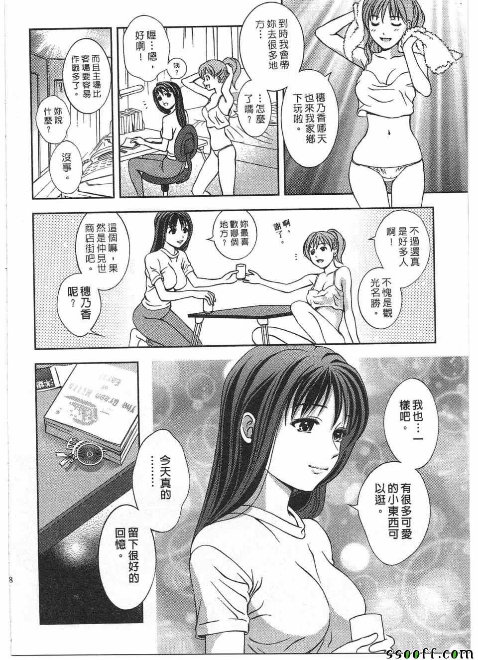 《玻璃女神》漫画 014话