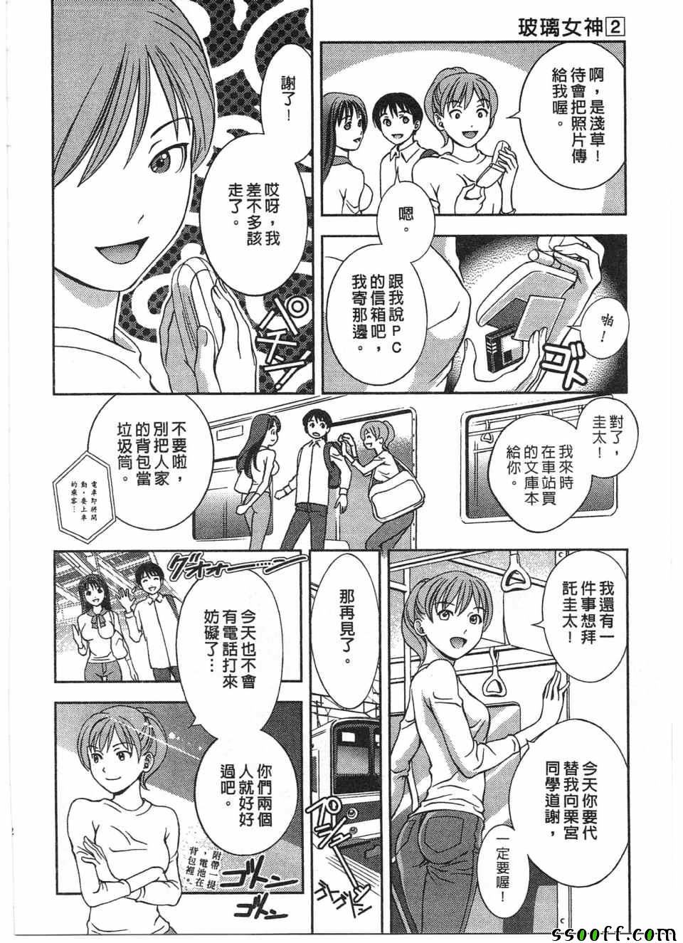 《玻璃女神》漫画 015话