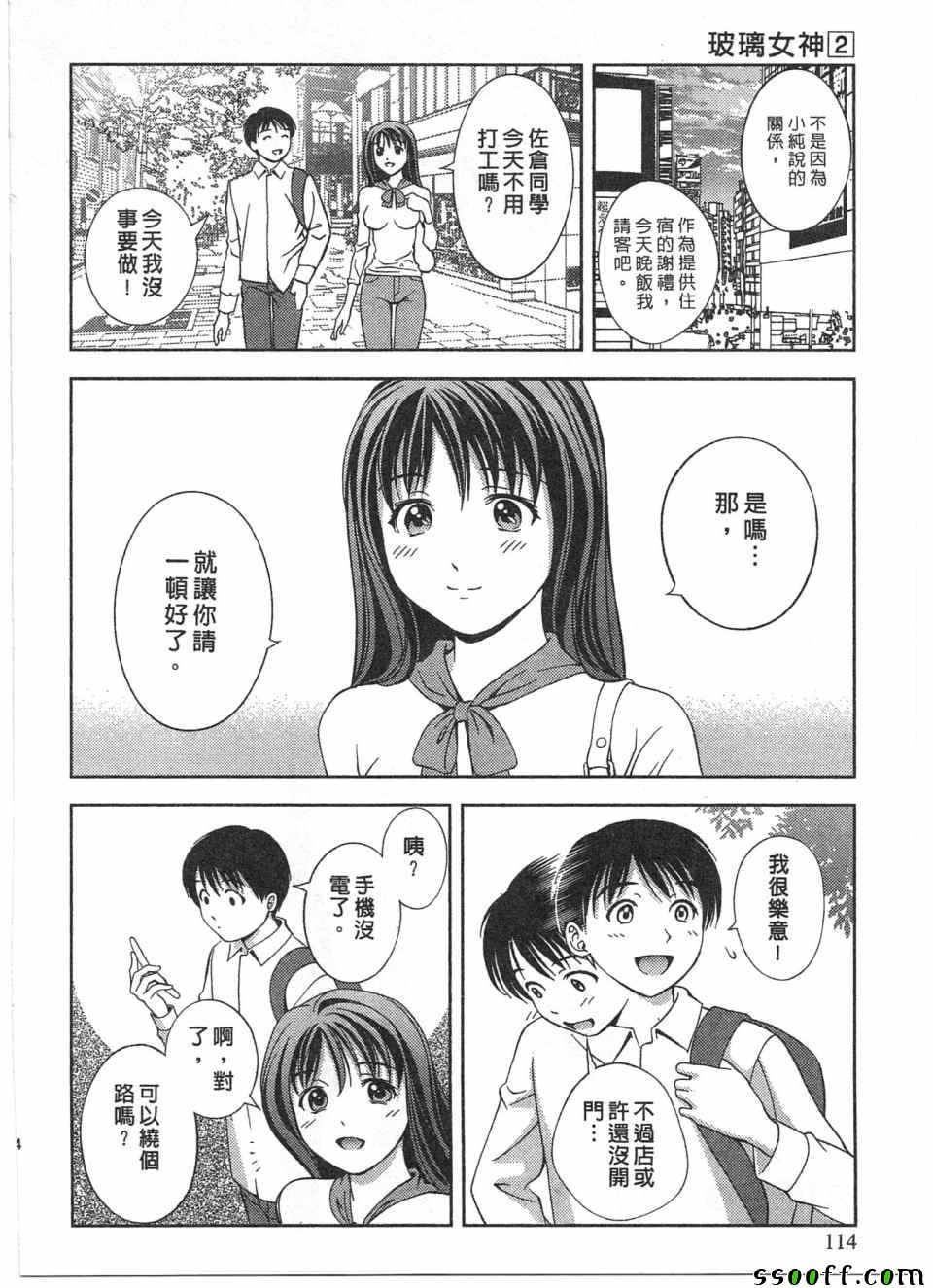 《玻璃女神》漫画 015话