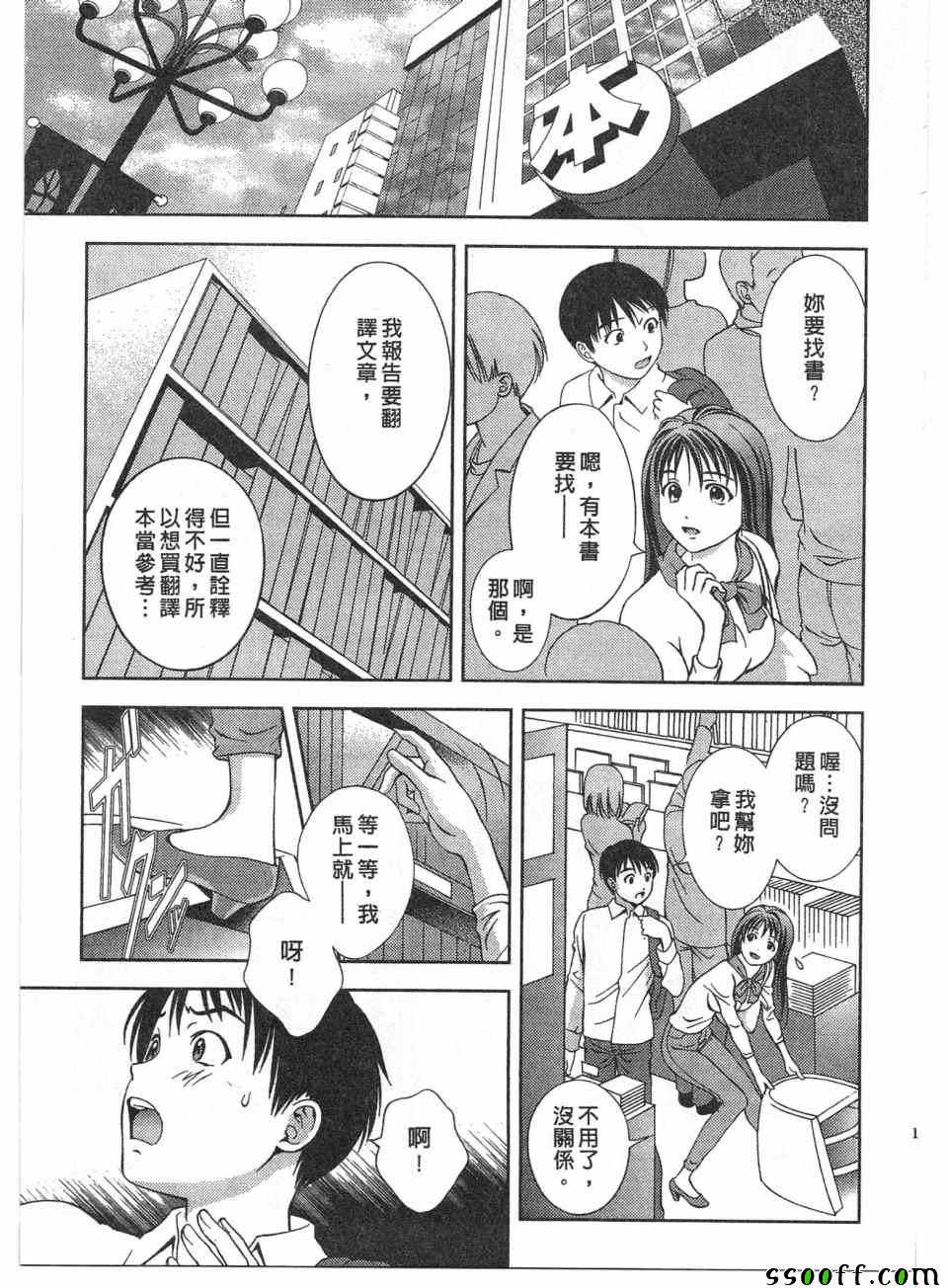 《玻璃女神》漫画 015话