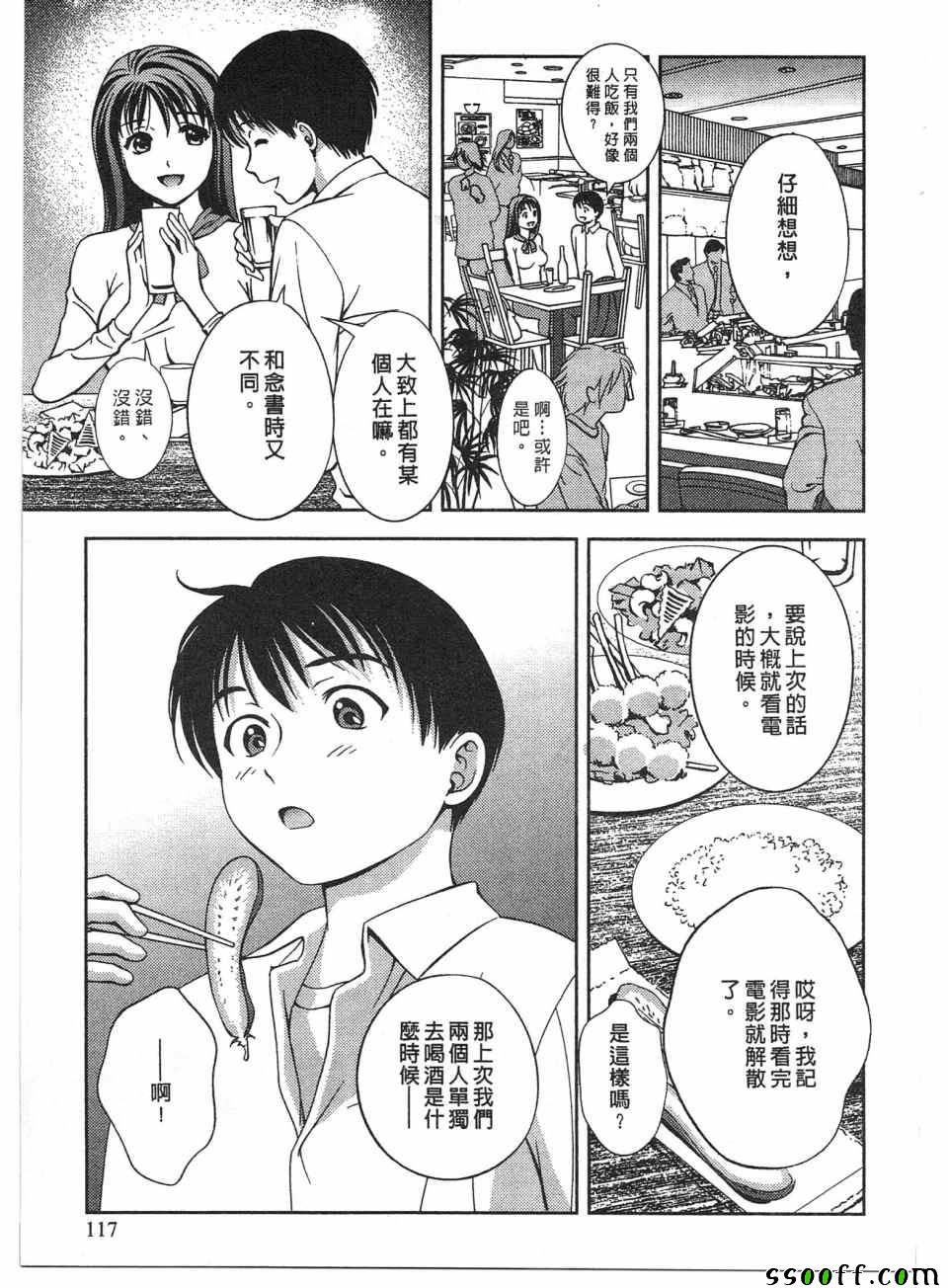 《玻璃女神》漫画 015话