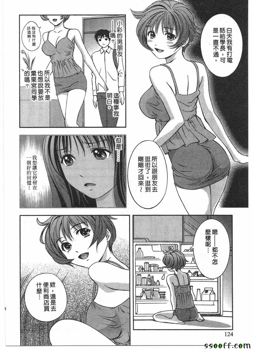 《玻璃女神》漫画 015话