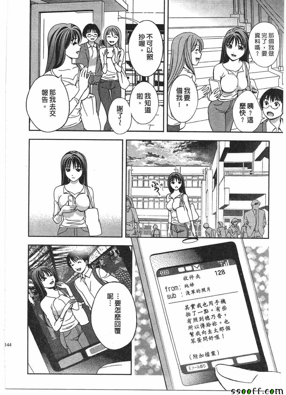 《玻璃女神》漫画 016话