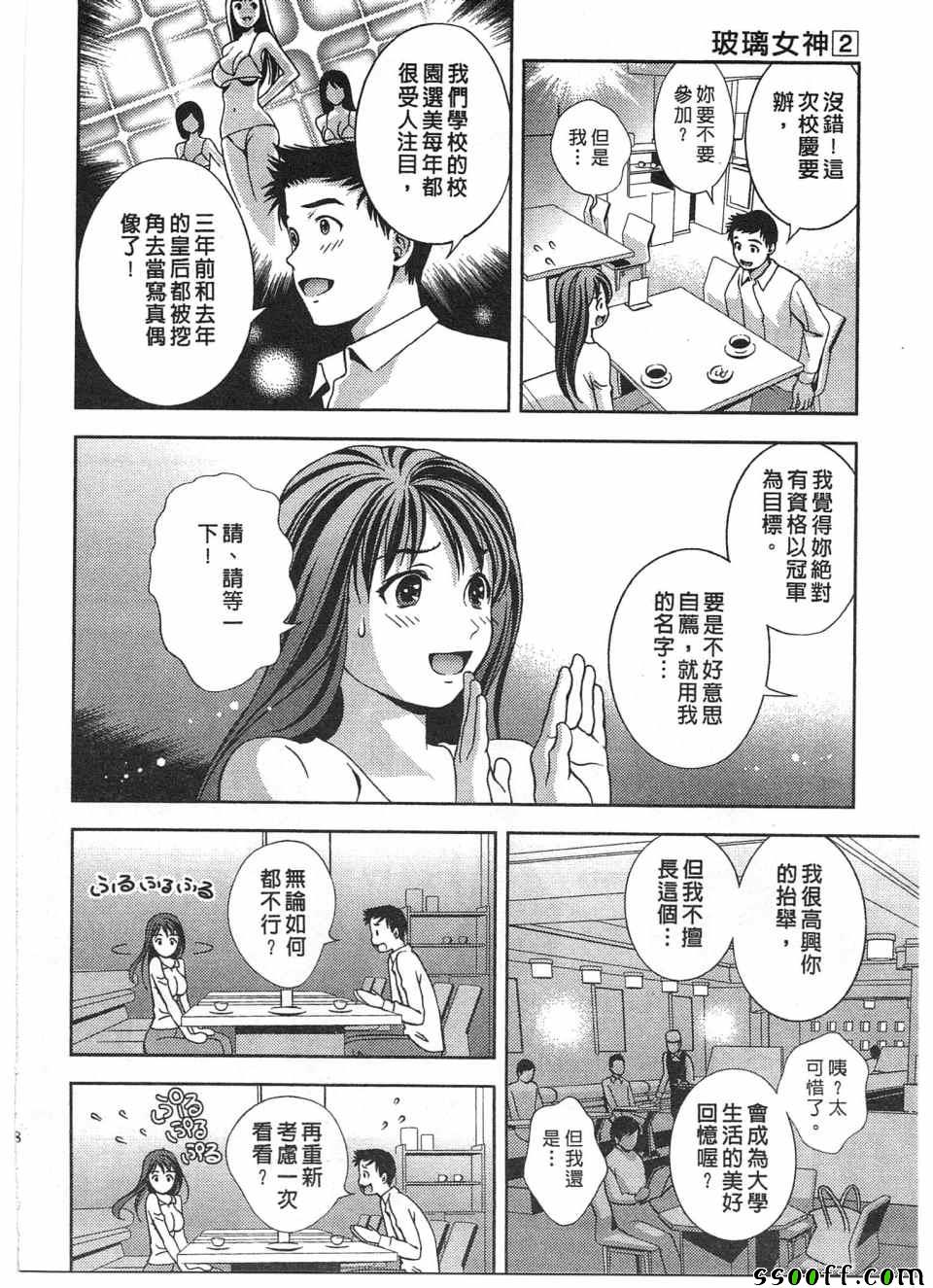 《玻璃女神》漫画 016话