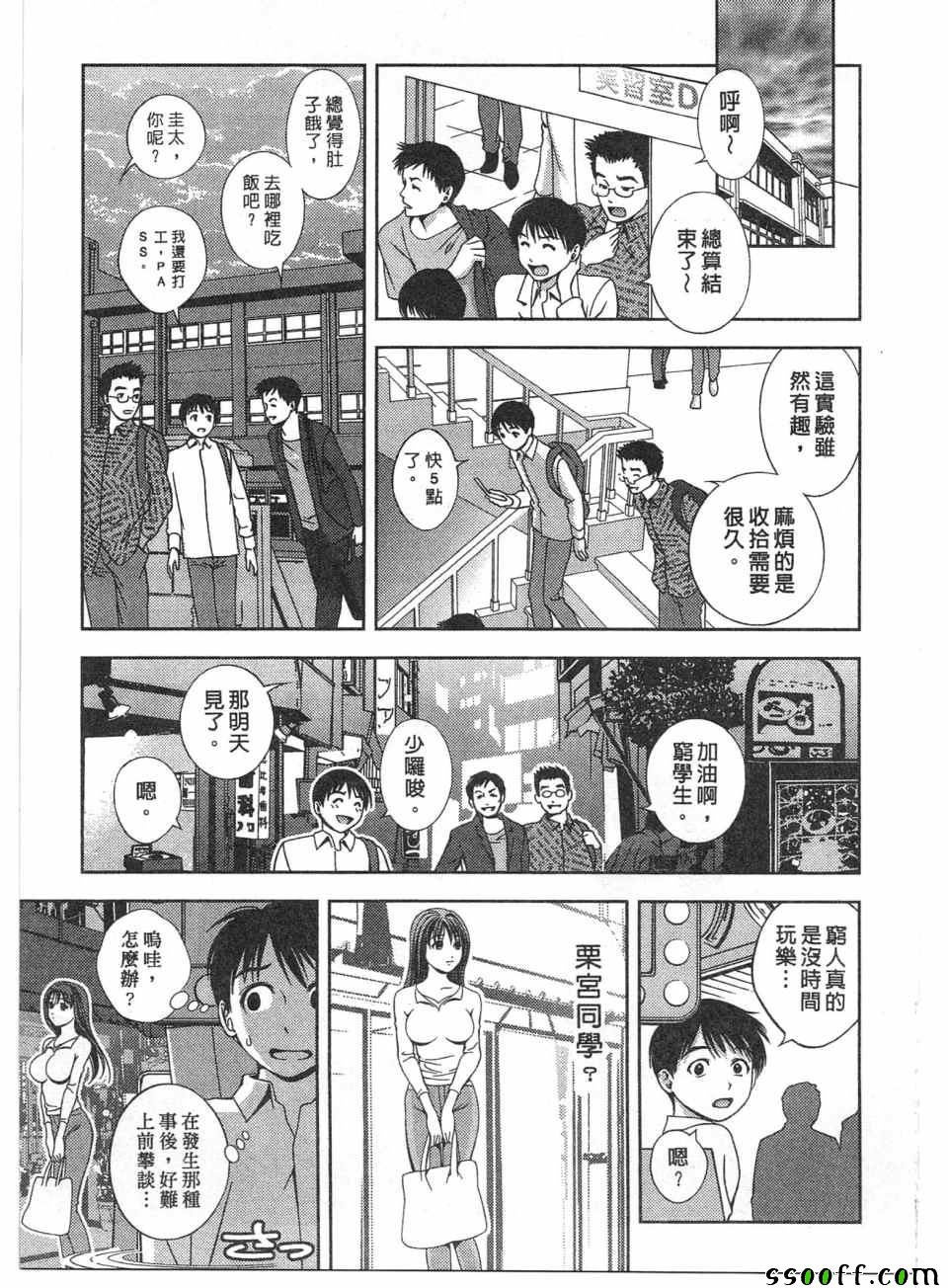 《玻璃女神》漫画 016话