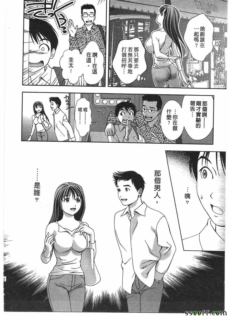 《玻璃女神》漫画 016话