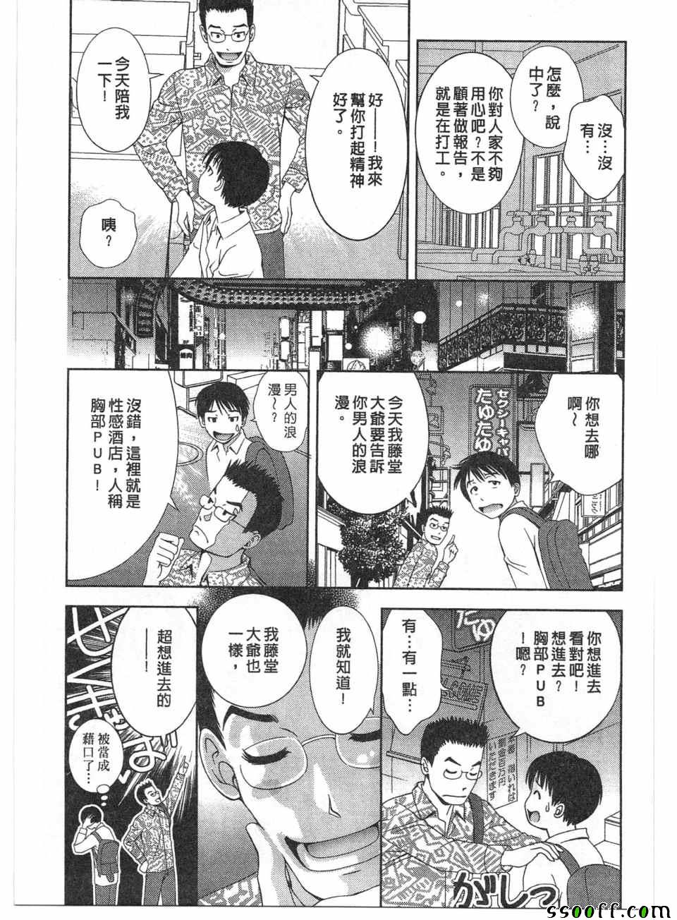 《玻璃女神》漫画 017话