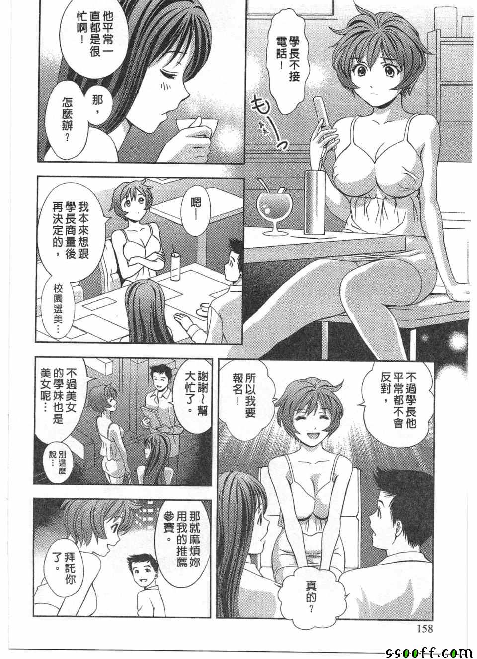 《玻璃女神》漫画 017话