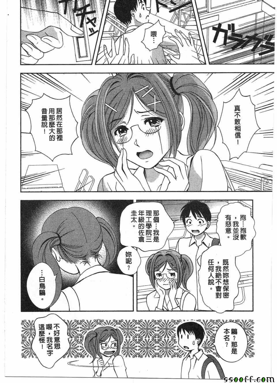 《玻璃女神》漫画 017话